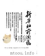 新华社新闻稿 1955年2月24日 PDF电子版封面
