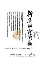 新华社新闻稿 1955年2月25日 PDF电子版封面