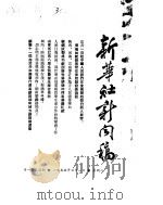 新华社新闻稿 1955年3月1日 PDF电子版封面