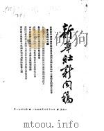 新华社新闻稿  1955年3月16日     PDF电子版封面     