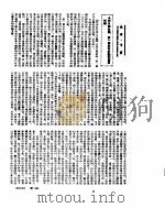 新华社新闻稿 1955年4月8日 PDF电子版封面