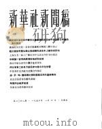 新华社新闻稿 1956年1月6日 PDF电子版封面