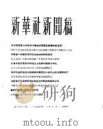 新华社新闻稿 1956年1月7日 PDF电子版封面