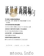 新华社新闻稿 1956年1月8日 PDF电子版封面