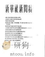 新华社新闻稿  1956年1月19日（ PDF版）