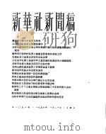 新华社新闻稿  1956年1月20日（ PDF版）