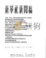 新华社新闻稿 1956年2月4日 PDF电子版封面