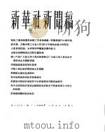 新华社新闻稿 1956年2月5日 PDF电子版封面