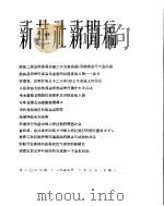 新华社新闻稿  1956年2月7日     PDF电子版封面     
