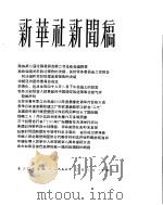 新华社新闻稿 1956年2月8日 PDF电子版封面