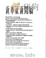 新华社新闻稿 1956年2月11日 PDF电子版封面
