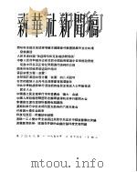 新华社新闻稿 1956年2月14日 PDF电子版封面