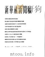 新华社新闻稿 1956年2月16日 PDF电子版封面