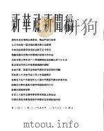 新华社新闻稿 1956年2月17日 PDF电子版封面