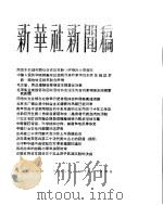 新华社新闻稿  1956年2月19日（ PDF版）