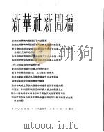 新华社新闻稿 1956年3月1日 PDF电子版封面