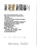 新华社新闻稿 1956年3月18日 PDF电子版封面