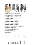 新华社新闻稿 1956年4月4日 PDF电子版封面