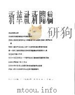 新华社新闻稿 1956年4月9日 PDF电子版封面