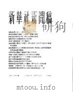 新华社新闻稿 1956年4月19日 PDF电子版封面