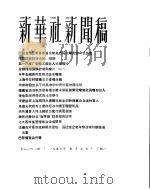 新华社新闻稿 1956年5月7日 PDF电子版封面