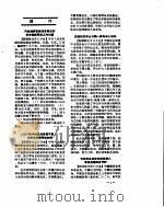 新华社新闻稿  1956年7月16日（ PDF版）