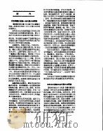新华社新闻稿 1956年7月18日 PDF电子版封面