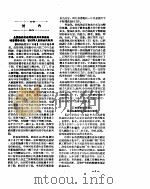 新华社新闻稿 1957年1月18日 PDF电子版封面