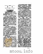 新华社新闻稿 1957年1月23日 PDF电子版封面