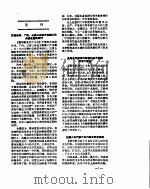 新华社新闻稿 1957年2月6日 PDF电子版封面