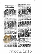 新华社新闻稿 1957年2月13日 PDF电子版封面