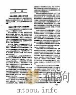新华社新闻稿 1957年3月19日 PDF电子版封面