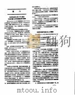 新华社新闻稿 1957年4月10日 PDF电子版封面