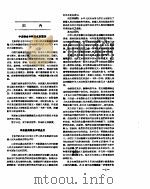 新华社新闻稿 1957年4月12日 PDF电子版封面