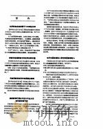新华社新闻稿 1957年4月14日 PDF电子版封面