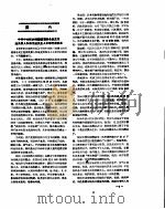新华社新闻稿 1957年5月31日 PDF电子版封面