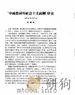 新华半月刊  1956年第三号     PDF电子版封面     