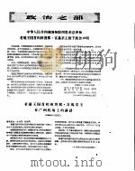 新华半月刊  1956年第十八号（ PDF版）