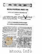 新华半月刊  1957年第1号（ PDF版）