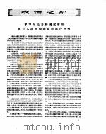 新华半月刊  1957年第九号     PDF电子版封面     