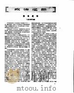 新华半月刊  1957年第十一号     PDF电子版封面     