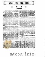 新华半月刊  1958年第三号     PDF电子版封面     