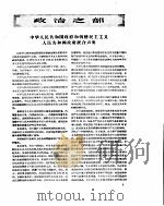 新华半月刊 1958年第六号 PDF电子版封面