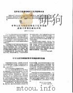 新华半月刊 1958年第十五号 PDF电子版封面