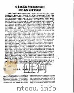 新华半月刊  1958年第十九号（ PDF版）