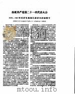新华半月刊  1959年第五号（ PDF版）