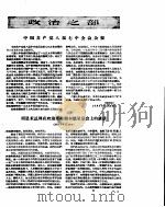 新华半月刊  1959年第八号     PDF电子版封面     