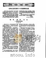 新华半月刊  1959年第九号     PDF电子版封面     