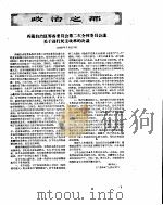 新华半月刊  1959年第十五号（ PDF版）