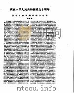 新华半月刊  1959年第二一号（ PDF版）